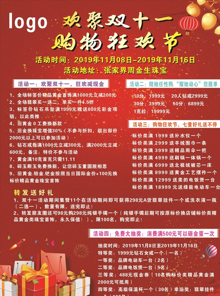 双十一 狂欢节 礼品 周年庆 红色背景 购物节 送送送