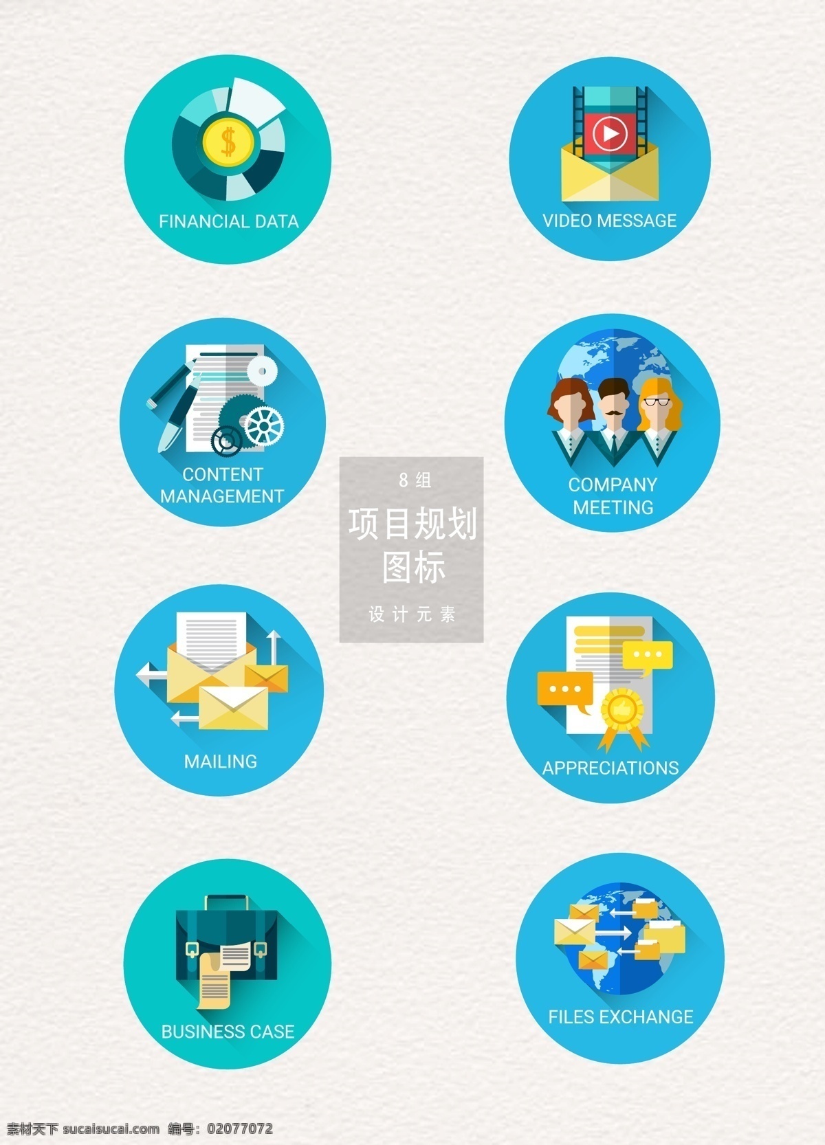 项目 规划 集合 业务 图标 集 矢量素材 ai素材 邮件 信息 项目规划 项目规划图标 计划 时间 商务人员 公事包