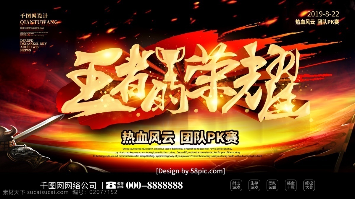 大气 王者 荣耀 电 竞 比赛 宣传海报 电竞比赛 电竞大赛 电子竞技大赛 电子竞技海报 王者荣耀 不服就来 电竞比赛海报 王者的荣耀 比赛荣誉