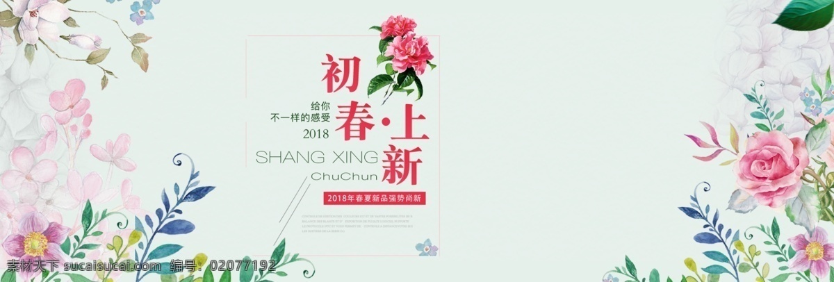 淘宝 天猫 初春 上 新 女装 海报 淘宝女装广告 花朵唯美背景 女装促销 轮播海报 全屏海报 电商女装海报 春季 首页 淘宝天猫初春 上新女装海报