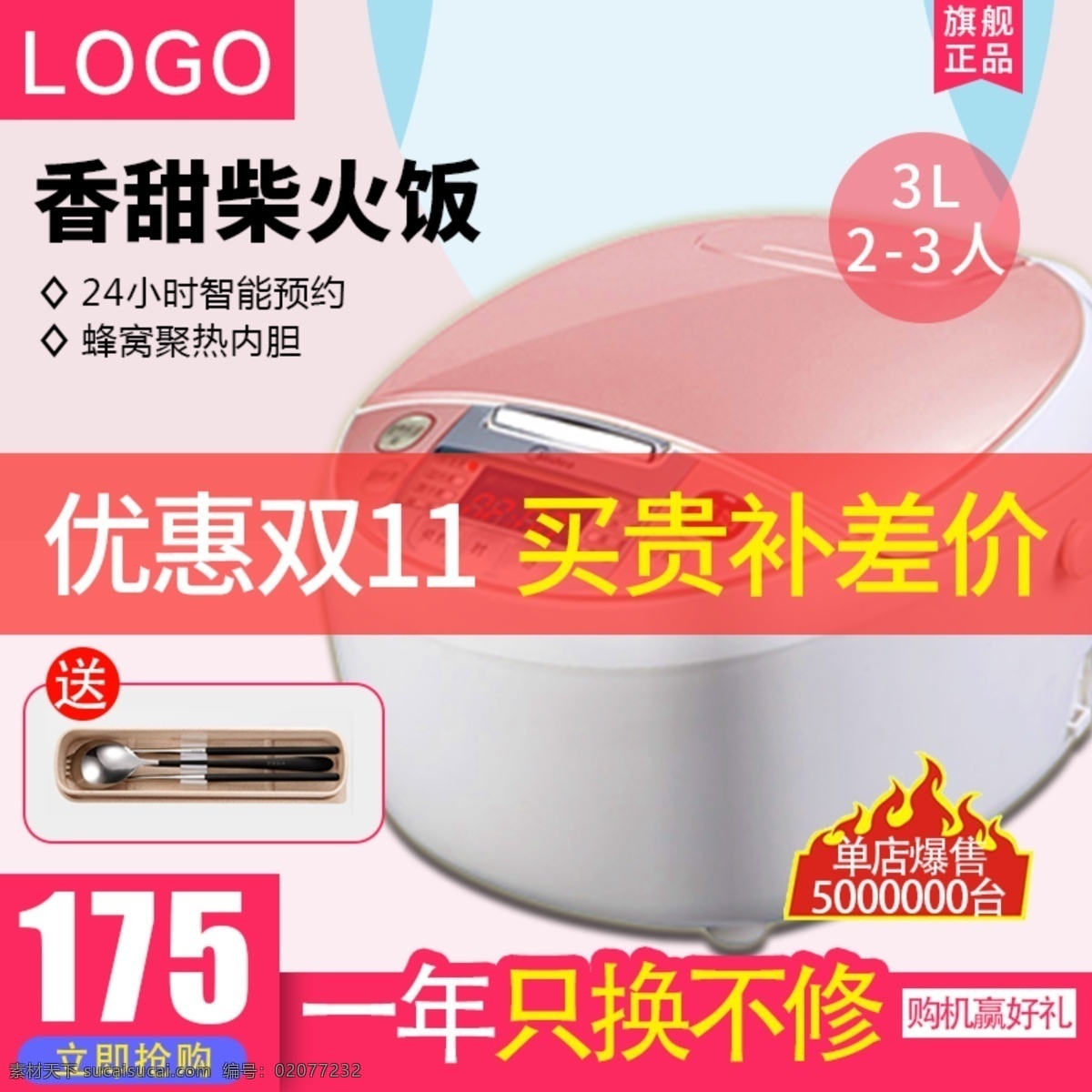 电饭煲 双 优惠 补差 价 粉色电饭煲 双11优惠券 双11补差价 电饭煲直通车 电饭煲保修