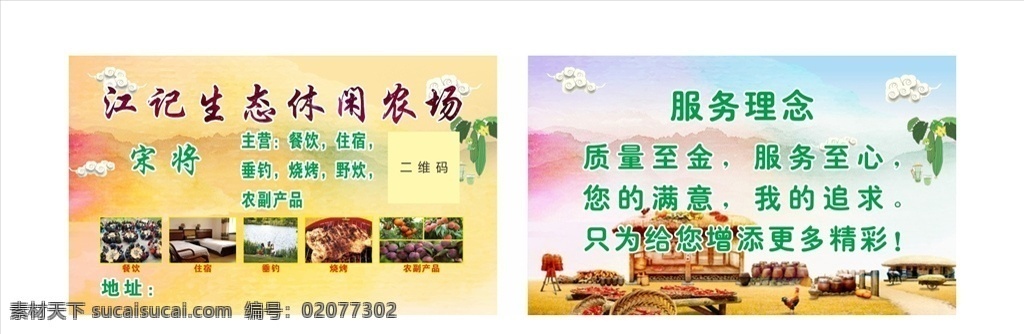 农家乐名片 农家乐 农家风情 农家乐海报 农家菜馆 农家野味 农家菜 农家味道 农家小院 农家院 农家乐旅游 农家乐休闲 农家乐广告 私房菜 土菜馆 家乡菜 农家土鸡 农家美食 农家土鸭 农家菜饭店 农家乐野味 农家乐食材 旅游 钓鱼 果园 山庄海报 饭店海报 田园海报 饭庄海报 养殖农场