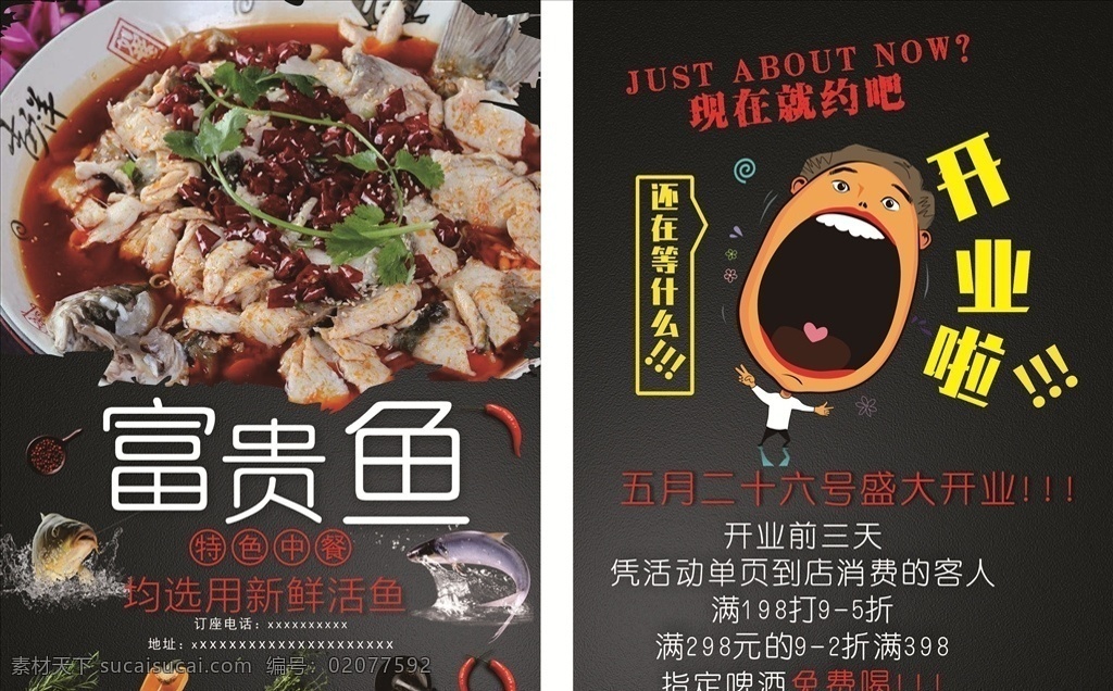宝贵鱼海报 美食海报 饭店海报 饭店宣传单 饭店展板 饭店餐饮 美食饭店 饭店开业 开业海报 饭店菜品 餐饮海报 餐饮美食 海报餐饮 餐饮店庆 餐饮背景 餐饮广告 餐厅酒店文化 中华饮食文化 中华传统美食 传统美食 美食文化 海报 中华传统小吃 炒菜 菜 红烧 红烧鱼 菜品大全 鱼 烧鱼