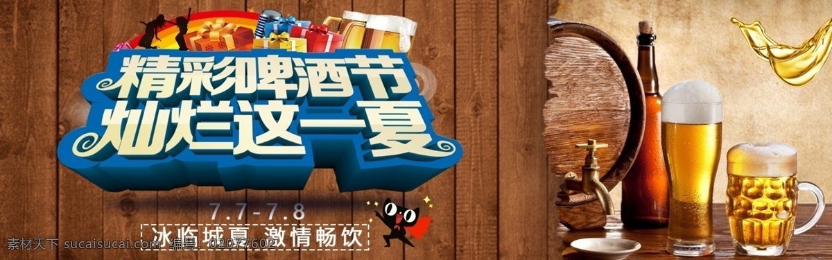 千 库 网 原创 天猫 啤酒节 banner 盛夏 狂欢 千库网 盛夏狂欢