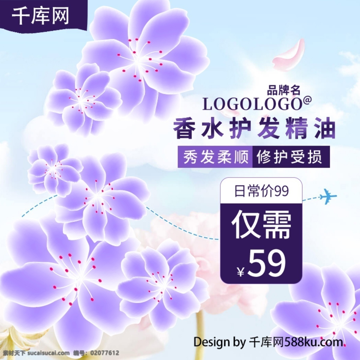 千 库 原创 香水 护发 精油 淘宝 主 图 直通车 千库原创 护发精油 主图 蓝色 紫色 电商 促销 优惠