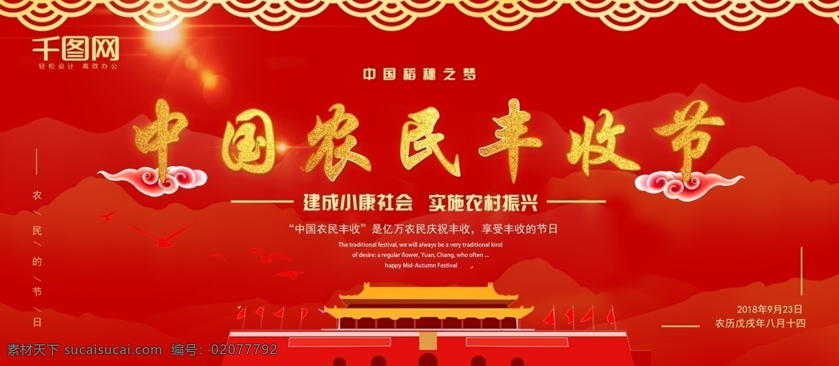 红色 党风 节日 喜庆 中国 农民 丰收 节 展板 节日喜庆 农民丰收 丰收节展板