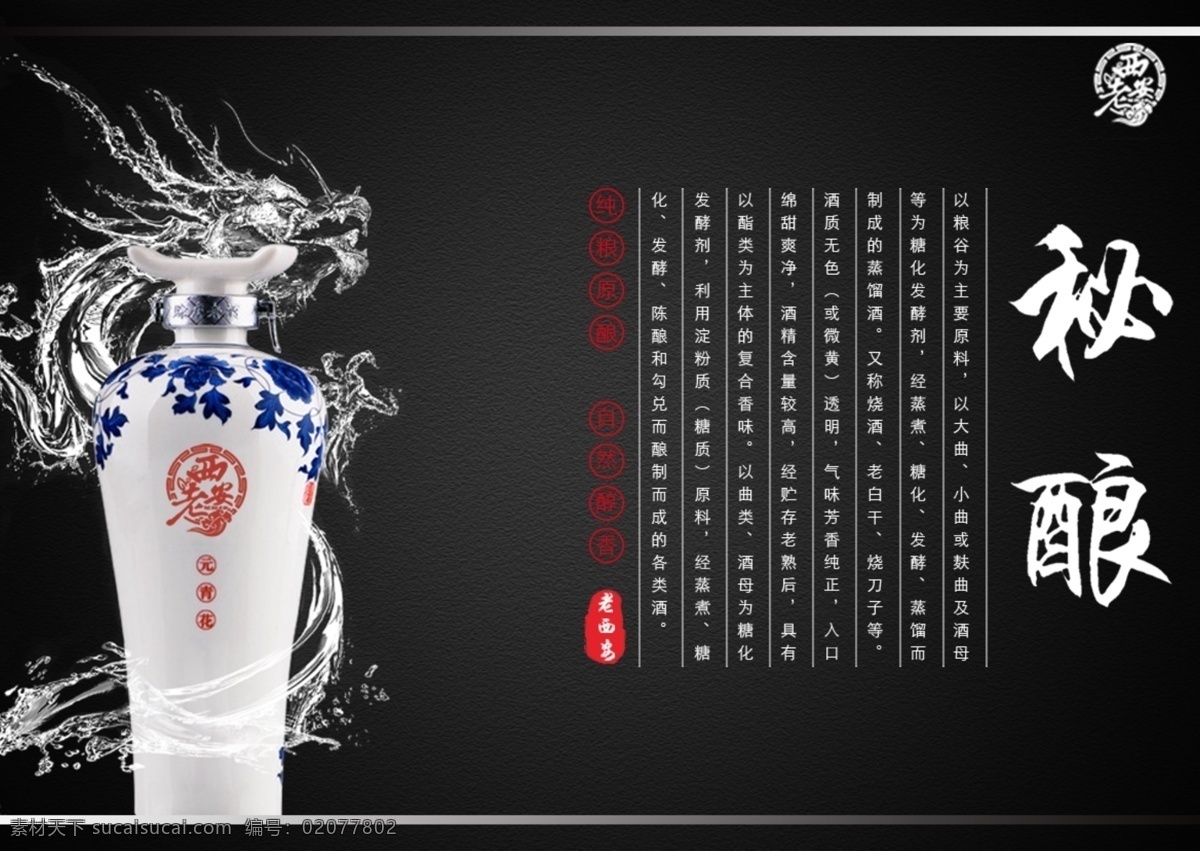 老西 安 白酒 设计制作 老西安 秘酿 网页 banner 1996