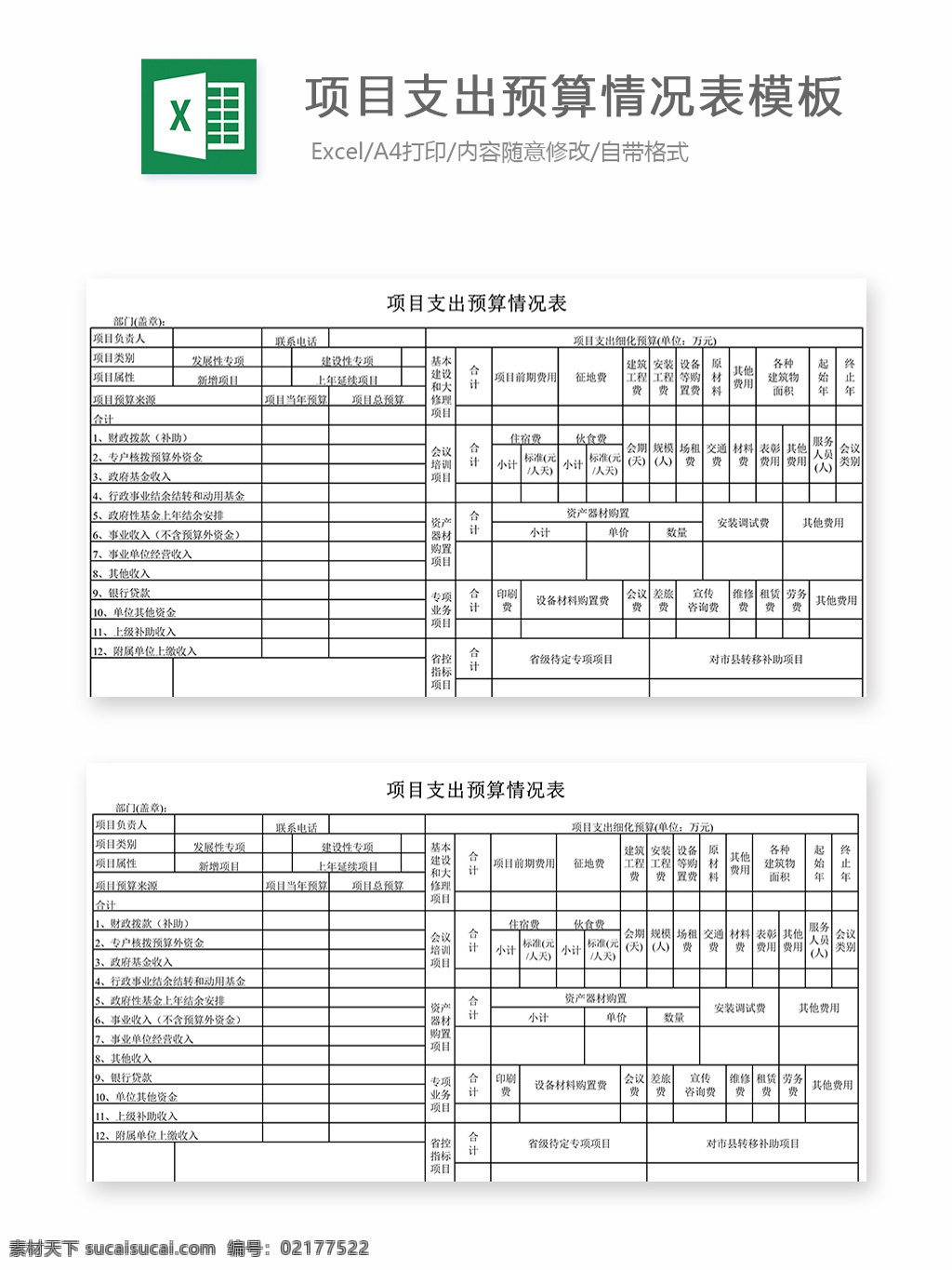 项目 支出 预算 情况表 模板 项目支出 预算情况表 表格 表格模板 表格设计 图表 财务报表 财务 费用报表 费用表单报表 报表模板