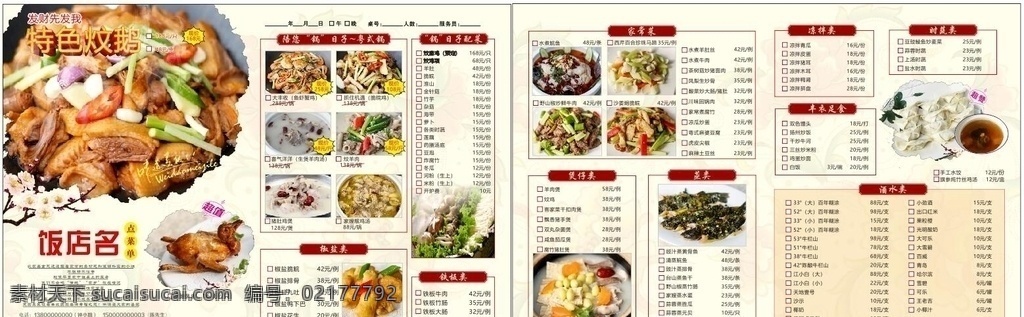 餐馆点菜单 点菜单 餐牌 菜牌 焖鹅 菜单