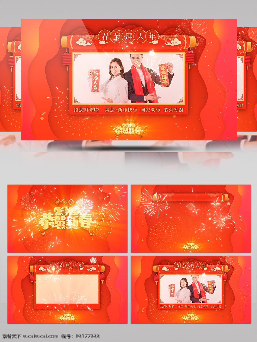 2019 春节 拜年 主题 视频 ae 模板 红色 喜庆 宣传 节日 新年 拜年视频 猪年 祝福语 恭贺新春 拜大年 新春 ae模板 片头 片尾 年会