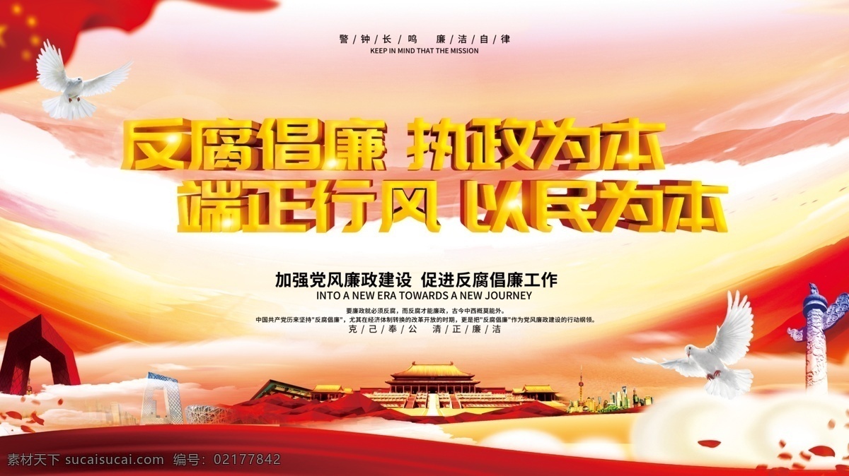 党建 风 反腐倡廉 展板 反腐 反腐倡廉海报 廉政建设 廉政宣传栏 反腐倡廉宣传 反腐宣传画 反腐倡廉标语 反腐倡廉教育 反腐倡廉设计 反腐倡廉背景 反腐展板 反腐败展板 反腐败海报 反腐倡廉文化