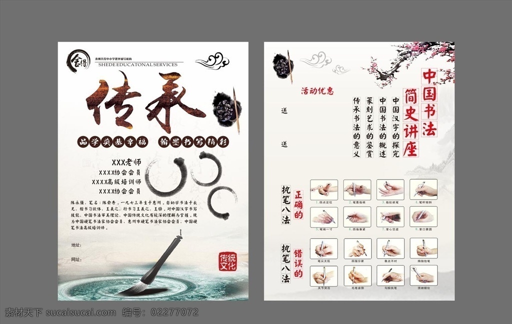 书画 书画海报 书法宣传单 书法海报 忆善书院 忆善书院海报 国画风海报 书法 国画 墨圈 复古背景 宣传单 水墨宣传单 国画宣传单 钢笔字宣传单 毛笔宣传单 复古宣传单 素描 水粉画 画室宣传单 画室海报 国画海报 宣传单系列 dm宣传单