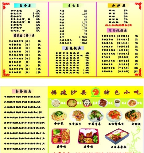 福建 沙县 小吃 名片 特色 福建沙县小吃 拌面 蒸饺 蛋炒饭 炖品 鸭头 盖浇饭 套餐饭 花边 花纹 名片卡片 矢量