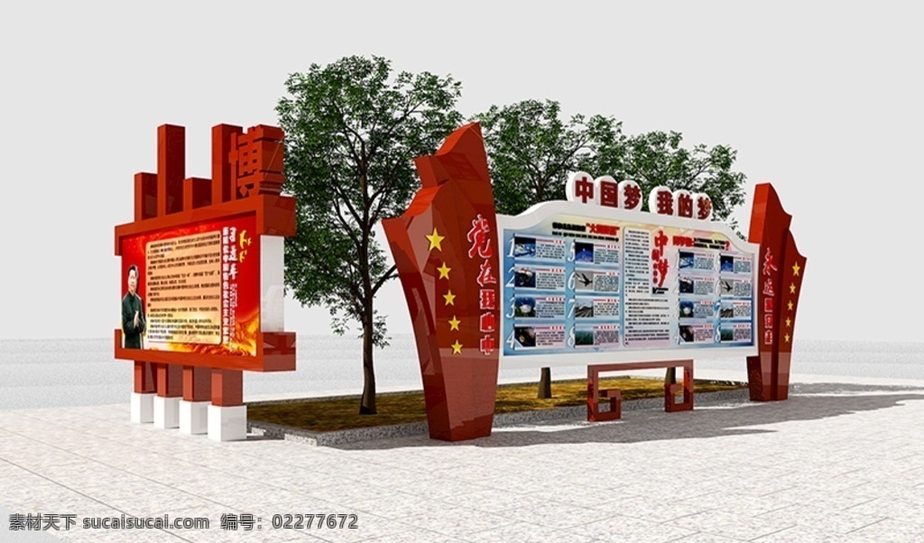 党建宣传栏 宣传栏 党建 校园文化 文化 中国梦 国之重器 3d设计 室外模型 max