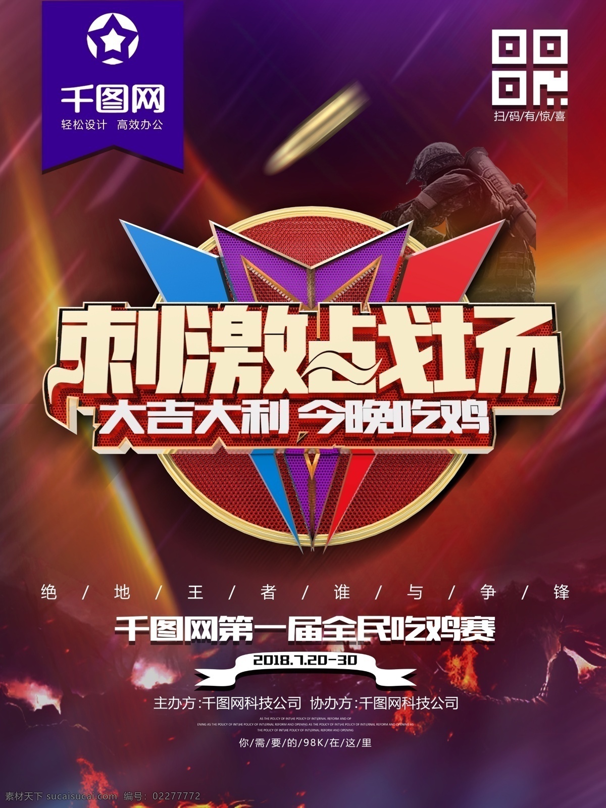 创意 金属 文字 大吉大利 今晚 吃 鸡 海报 绝地求生 吃鸡 穿越火线 枪战游戏海报 马上吃鸡 电竞通用海报 炫酷电竞海报 炫 酷 网路 游戏 大气 绝地 求生 炫酷吃鸡海报 绝地网吧比赛 网吧吃鸡比赛