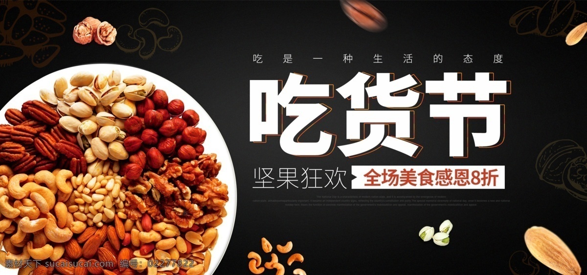 黑色 美食 坚果 吃货 节 海报 促销 banner 天猫 模板 电商 淘宝 吃货节 美味 食品 简约 促销活动 灯笼 背景 零食 美食节 碧根果 干果 开心果 巴旦木 腰果 食物