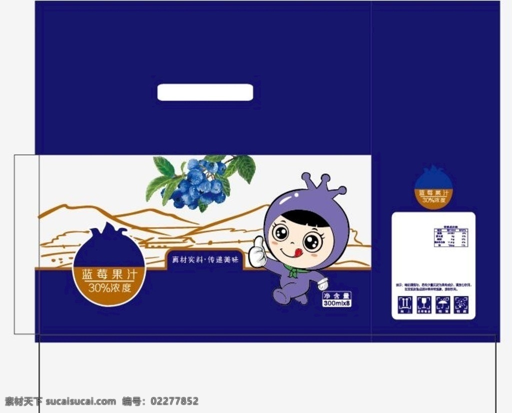 蓝莓果汁 卡通 蓝色 包装设计 手提袋