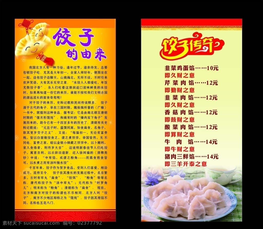 饺子 饺子的由来 饺子之意 饺子传奇 饺子简介 饺子价格 饺子各类 cdr矢量图 源文件 矢量