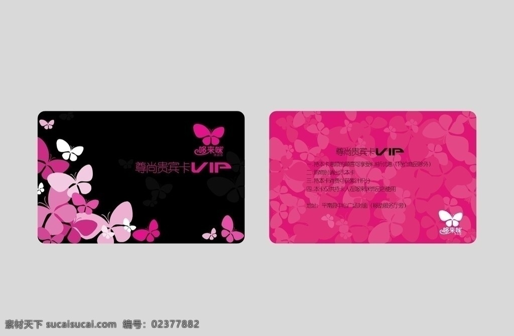 精品店 vip 卡 vip卡 标志设计 底纹边框 适量花纹 蝴蝶 精品 名片卡片 矢量