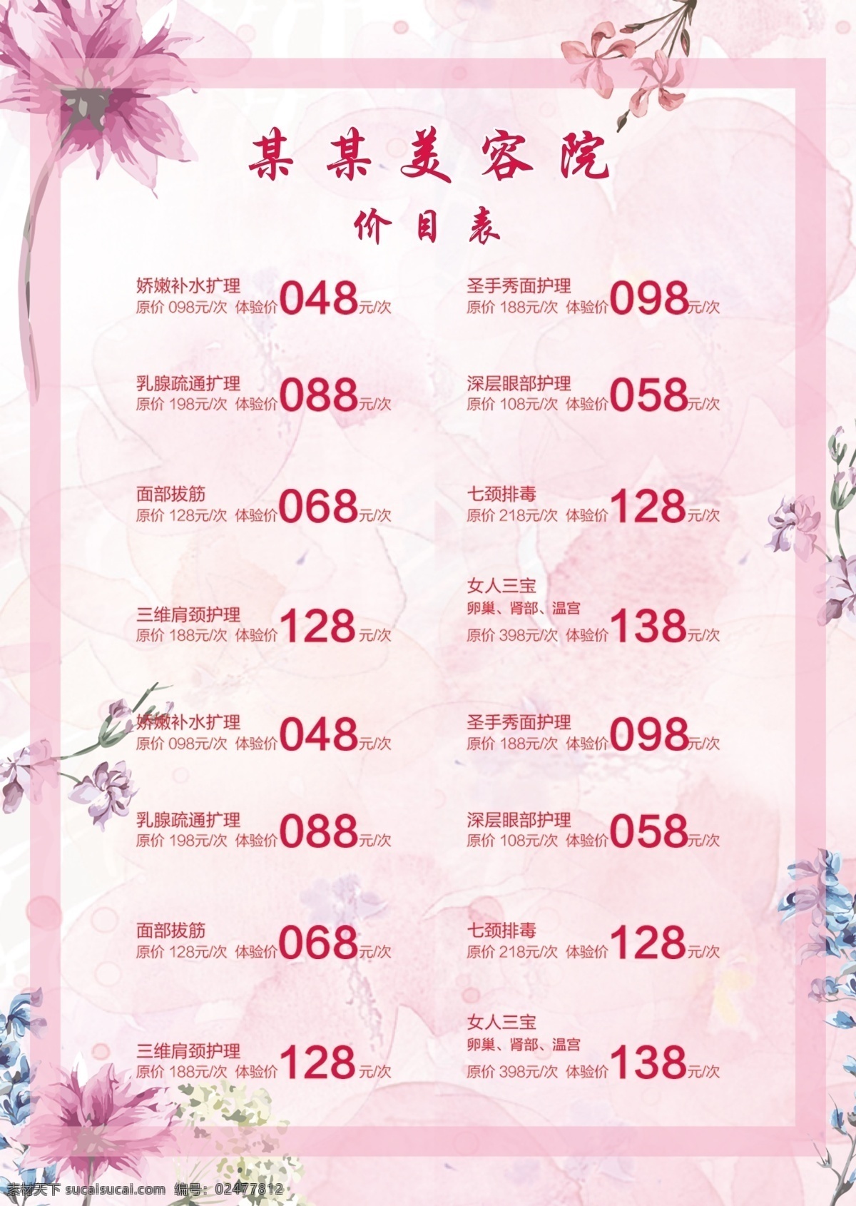 美容价格表 美容价目表 整形价目表 spa价目表 美容院价目表 会所价目表 抗衰美容 整形价格表 半永久价目表 韩式整形 纹绣价目表 彩妆 美容 ipad mts 医学美容 美白嫩肤海报 美容价目挂画 价目表 皮肤管理海报 mts价格表 美容价格 价目表设计 皮肤 管理 美容整形 美容价格单 菜单菜谱