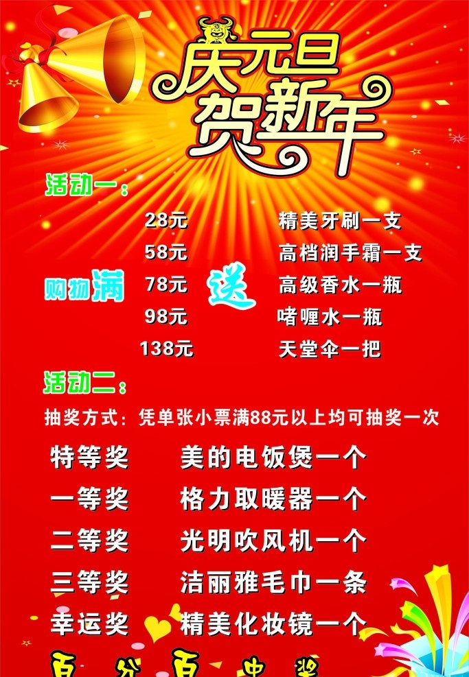 庆元旦贺新年 铃铛 星星 光芒体 礼品 格式 矢量图 矢量
