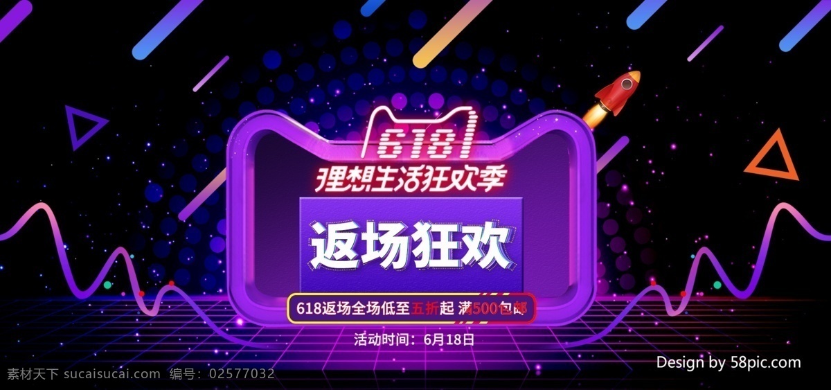 618 理想 生活 狂欢 季 理想生活 狂欢季 京东淘宝 电商 banner 分层