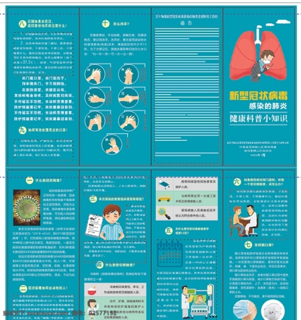 新型冠状病毒 感染的肺炎 健康科普 四折页 折页 肺炎健康科普 小知识 疫情阻击战