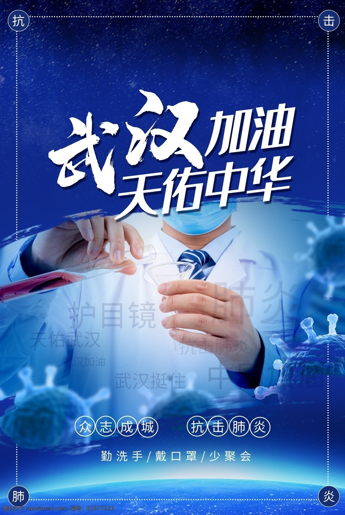 冠状抗击疫情 冠状病毒宣传 冠状病毒展板 工作防护 冠状病毒招贴 办公防护 新冠病毒海报 新冠病毒展板 新冠病毒宣传 新型冠状病毒 冠状病毒 病毒性肺炎 病毒工作防护 冠状病毒科 冠状病毒属 呼吸道 消化道 神经系统疾病 学校预防病毒 学校预防肺炎 病毒学校宣传 预防病毒肺炎 分层