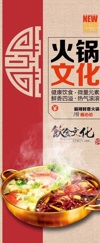 火锅展板 火锅文化 牛肉火锅 冬季火锅 麻辣火锅 羊肉火锅 美味火锅 火锅展架 重庆火锅 鸳鸯火锅 火锅挂画 火锅吃货 火锅促销 吃火锅 火锅广告 火锅素材 火锅活动 火锅聚会 火锅团购 火锅主题 火锅聚餐 火锅传单 火锅吊旗 火锅彩页 火锅配料 四川火锅 火锅季 火锅插画 火锅墙画
