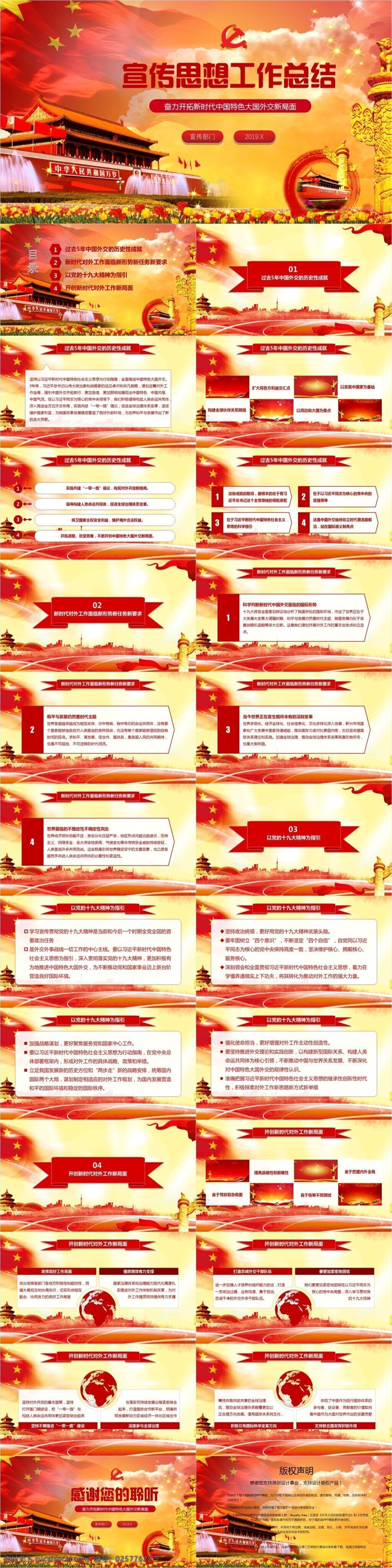 新时代 中国 特色 宣传 思想 总结 模板 范本 党 十 九大 精神 历史性成就 新任务 新形势 新要求 宣传部门 宣传思想 中国特色