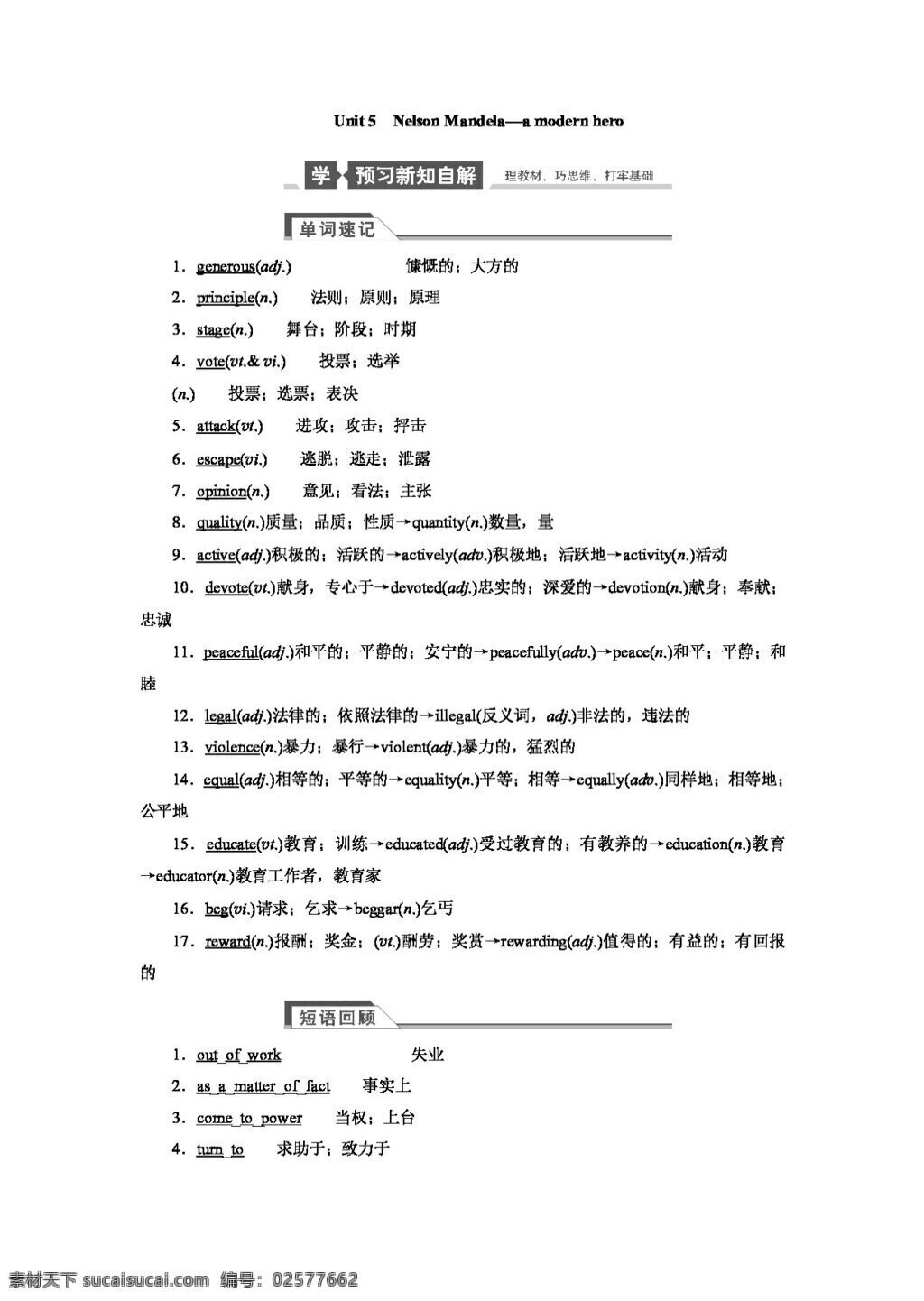 　 nelson 高考 专区 英语 大 讲义 配套 教师 文档 必修 unit mandelaa modern hero 高考专区 人教版 学案