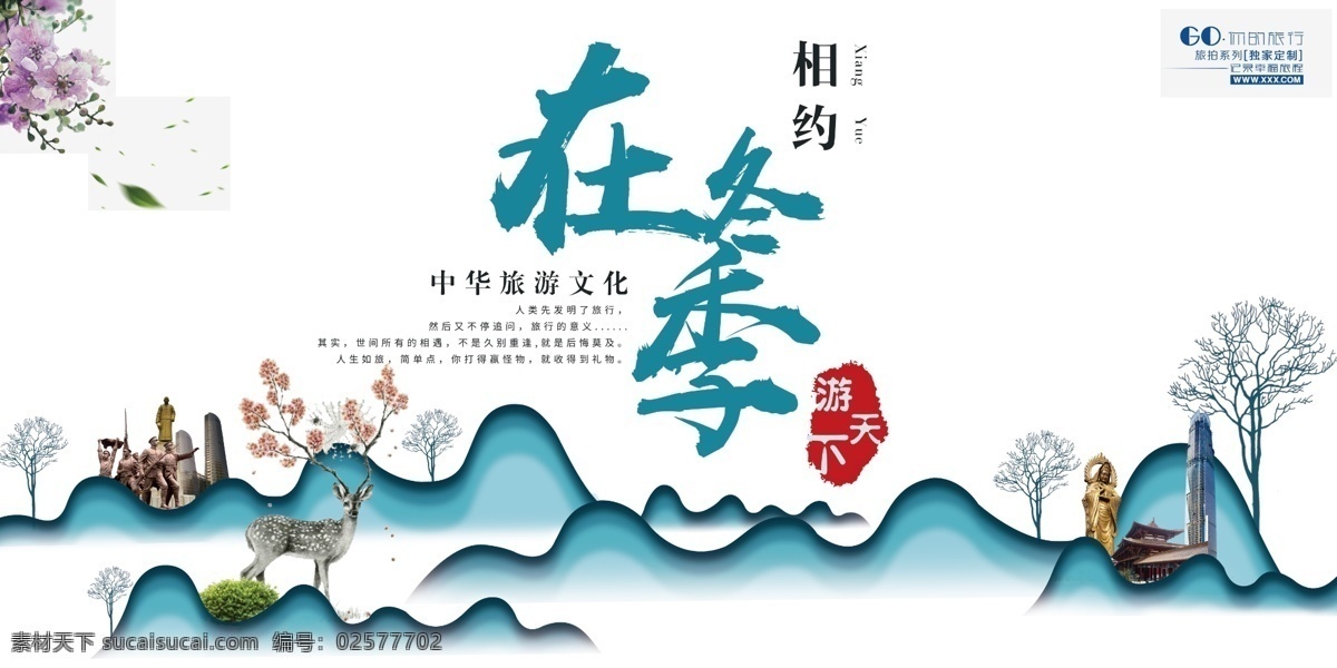 山 鹿 抽象的山 山水 地产广告 房地产广告 在冬季 分层