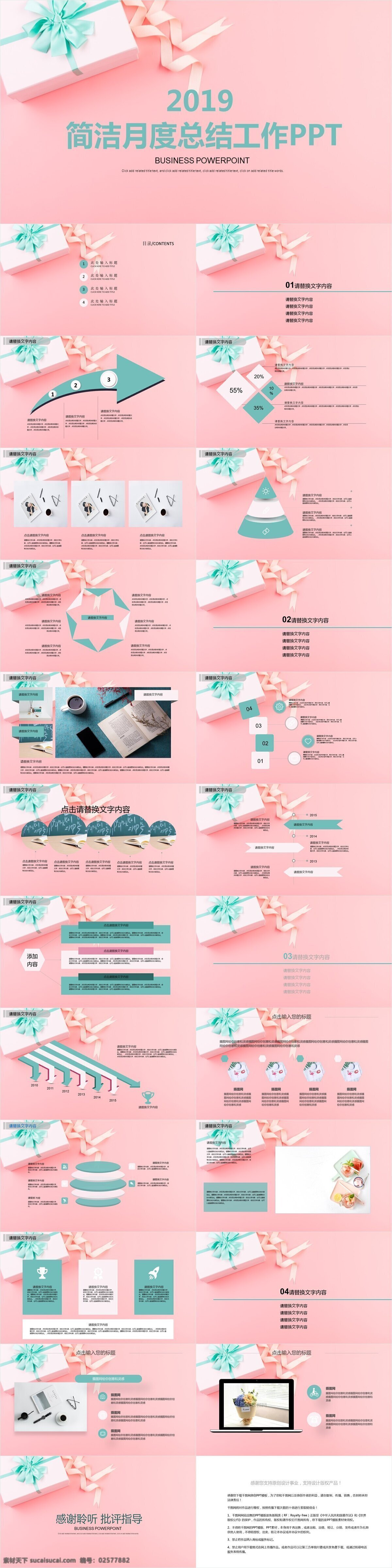 简洁 月度 总结 工作 模板 创意 策划 通用 报告 月度总结 商业计划书 工作汇报 年终总结 项目部