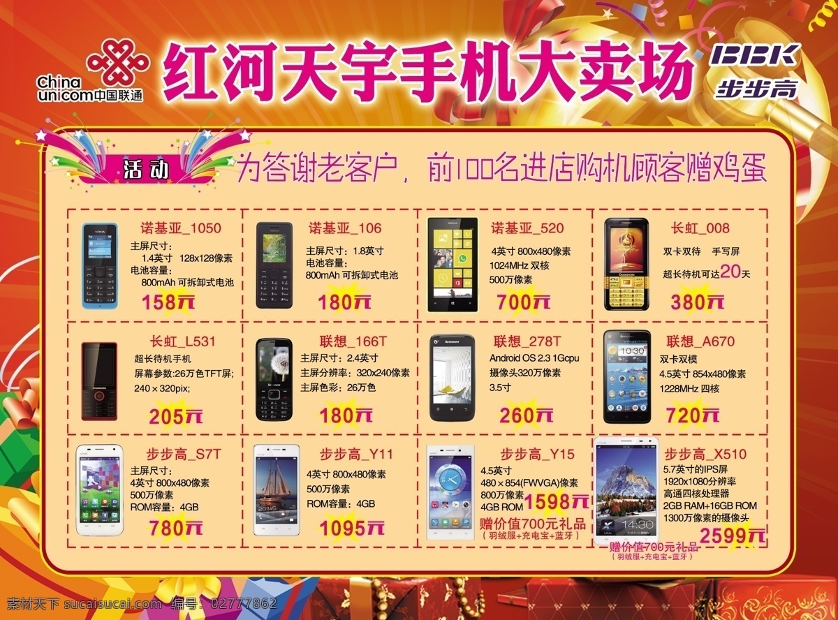 dm宣传单 彩页 促销彩页 单页 广告设计模板 卖场 手机 手机彩页 模板下载 通讯 手机型号 源文件 海报 宣传海报 宣传单 dm