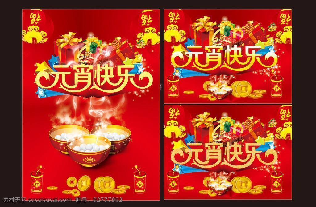 2014 挂旗 活动背景 节日素材 礼品 闹元宵 情人节 情人节促销 双节同庆 元宵矢量素材 元宵模板下载 元宵 元宵节促销 元宵大聚惠 元宵聚惠 灯迷 正月十五 闹 元宵好礼 海报 展架 元宵节挂旗 元宵节海报 元宵晚会 马年元宵晚会 元宵节 马年元宵 马年元宵节 马年正月十五 马年闹元宵 晚会背景 元宵情人节 元宵促销 元宵快乐 元宵节庆 矢量 海报背景图