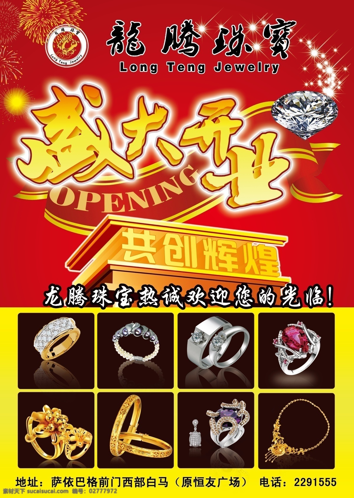 广告设计模板 盛大开业 宣传单 源文件 珠宝首饰 玉器 珠宝 城 开业 模板下载 玉器文化 玉器宣传单 玉石城 玉石dm psd源文件