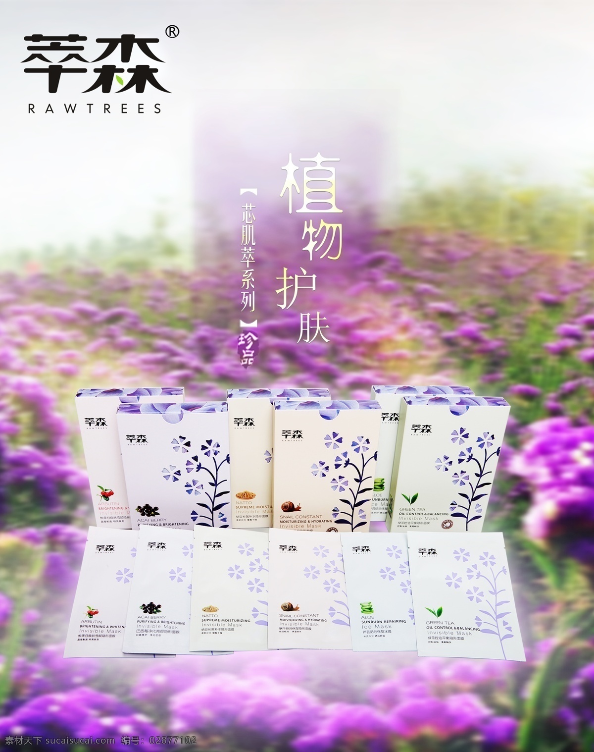 紫红色 花朵 萃 森 花 系列 产品 海报 推广 淘宝素材 淘宝设计 淘宝模板下载 白色