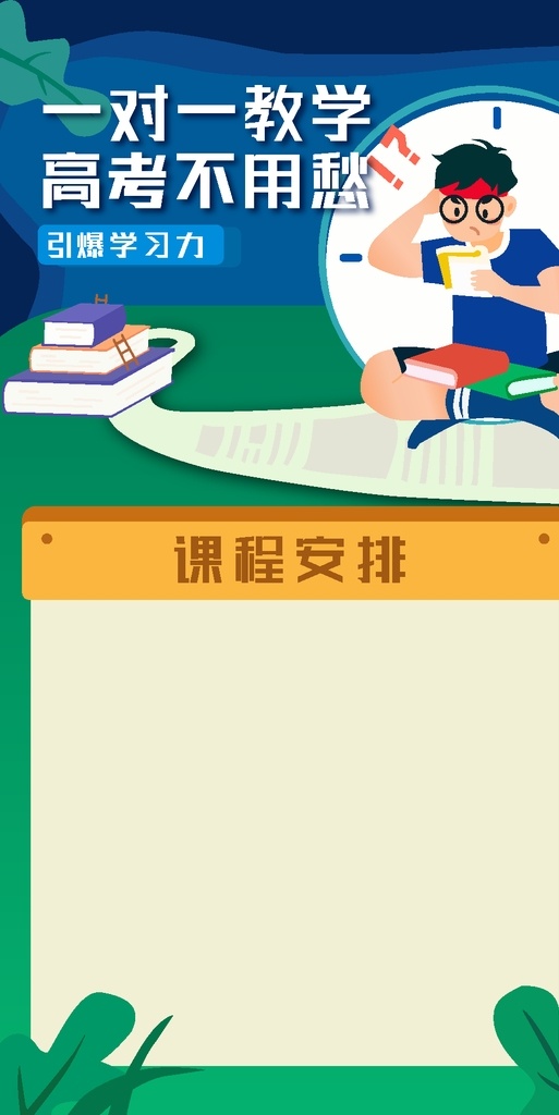 教学辅导海报 教学 辅导 学习 作业 辅导作业 学生 老师 课程安排 书本 学习海报 学校海报 展板 手绘 矢量图 男孩 作业苦恼 在线辅导 在线学习 招生 网络教学 云端学习 学习直播平台 网络课堂 高考 备战高考 一对一教学