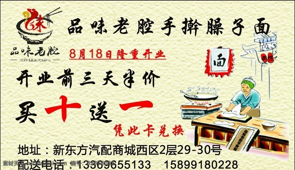 手擀面 臊子面 名 名片卡片