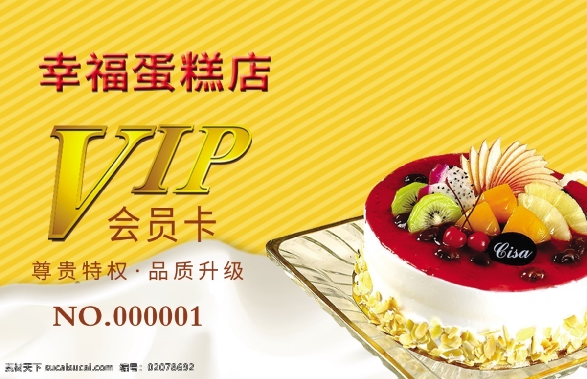蛋糕店名片 蛋糕 vip vip卡 会员卡 蛋糕店 烘培坊 贵宾卡 钻石卡 蛋糕店贵宾卡 蛋糕店会员卡 卡片 分层