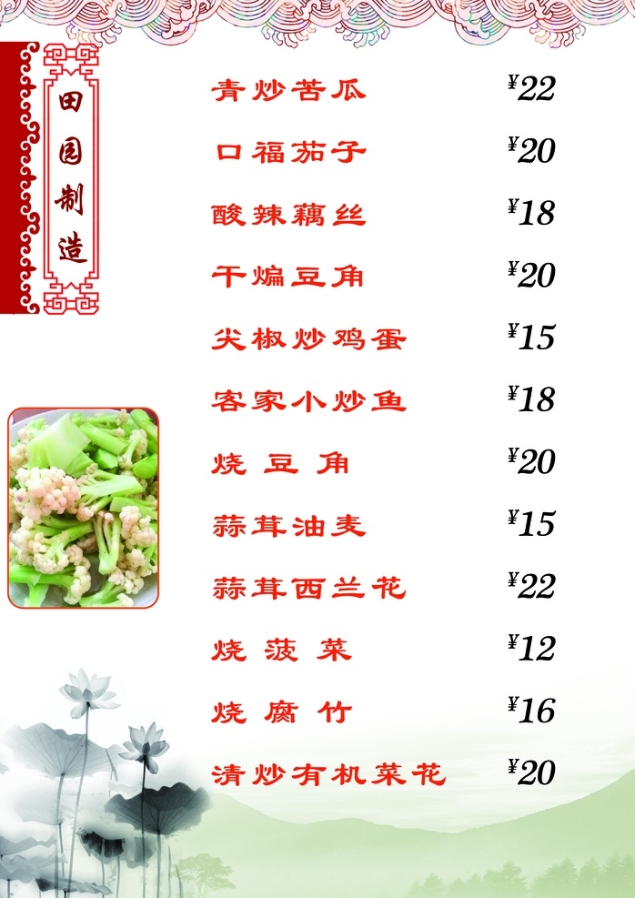 菜谱 菜单 美食 边框 价目表 分层
