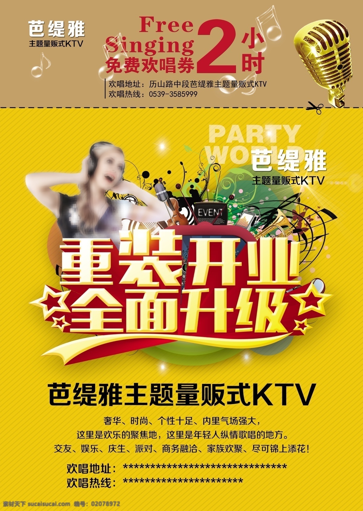 芭 缇 雅 ktv 重 装 开业 宣传单 芭缇雅ktv 重装开业 全面升级 免费欢唱 国际顶级音响 巴洛克 装修风格 dm宣传单