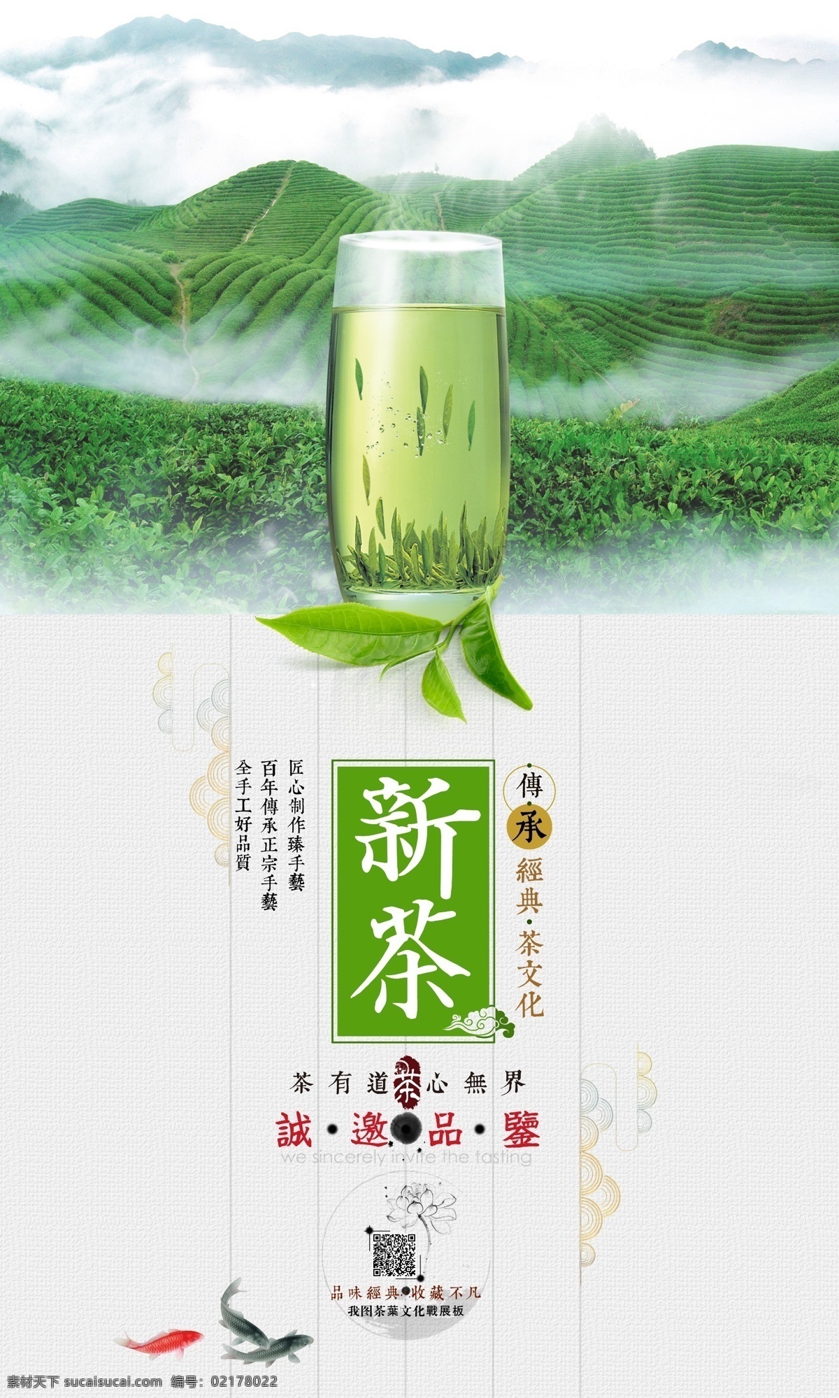 新茶上市 茶叶海报 茶 茶文化 茶艺