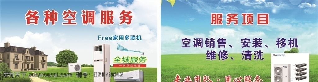 空调 维修 家电 名片 清洗
