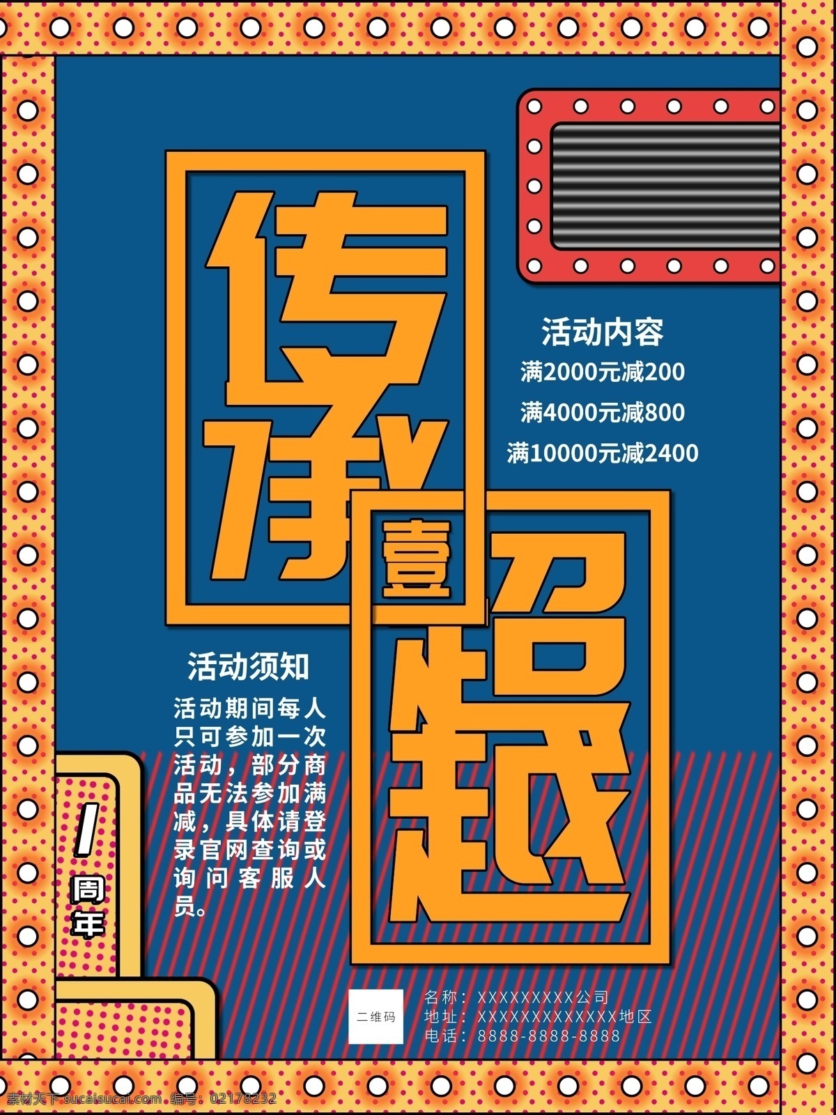 海报 霓虹 卡片风 周年庆 复古 传承 超越 一周年