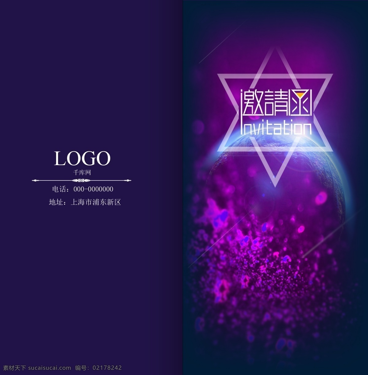 现代 宇宙 紫色 企业 邀请函