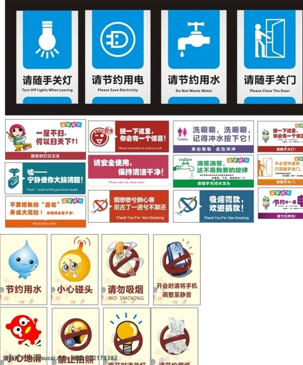 标识牌 温馨提示牌 关灯 节约用水 禁止吸烟 随手关门 彩色提示牌 小心地滑 禁止拍照