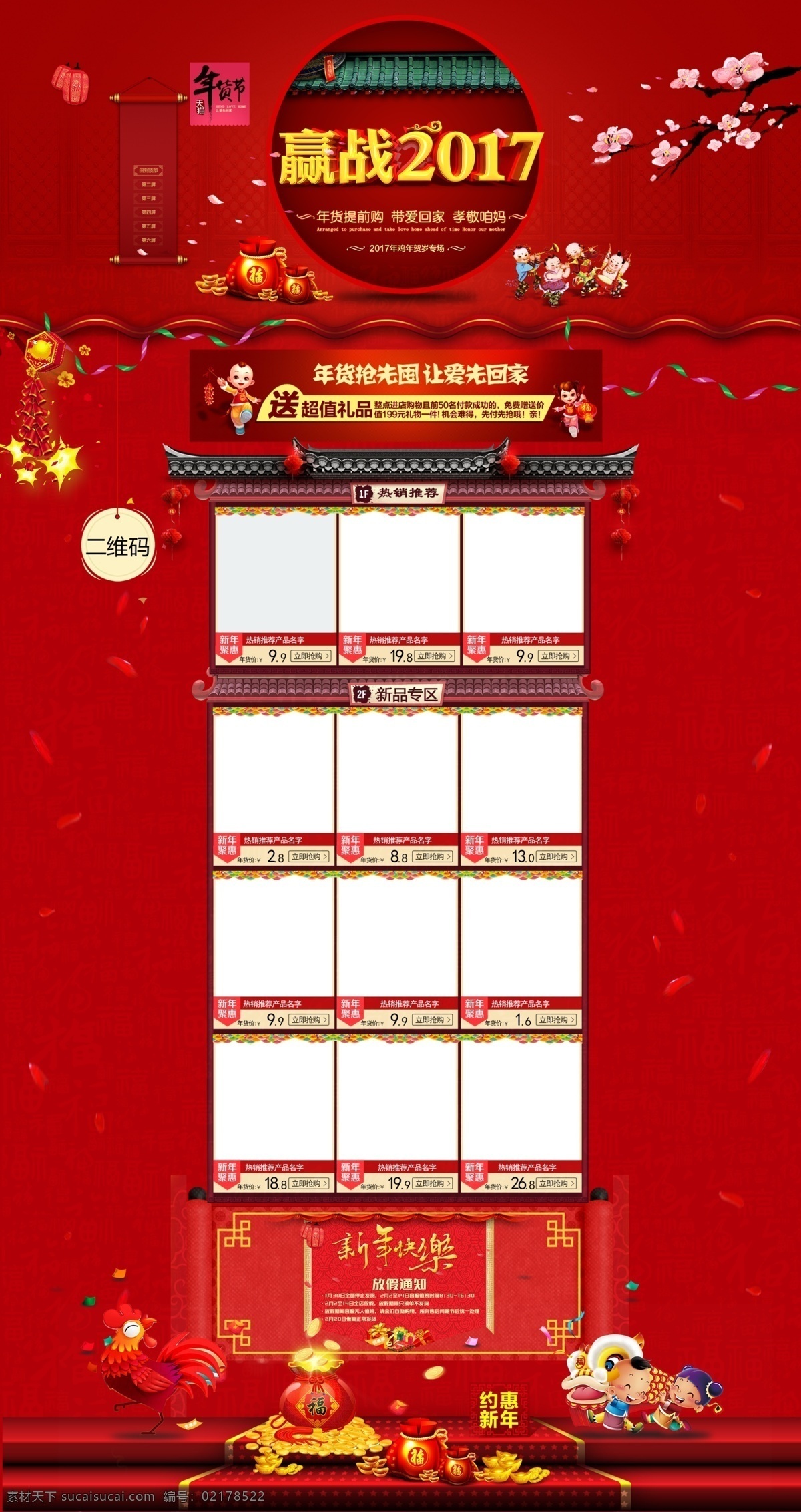 红色 背景 赢 战 2017 淘宝 过年 首页 模板 红色底纹 年货抢先囤 其他首页 全国包邮 让爱先回家 送超值豪礼 淘宝首页 新年pc端