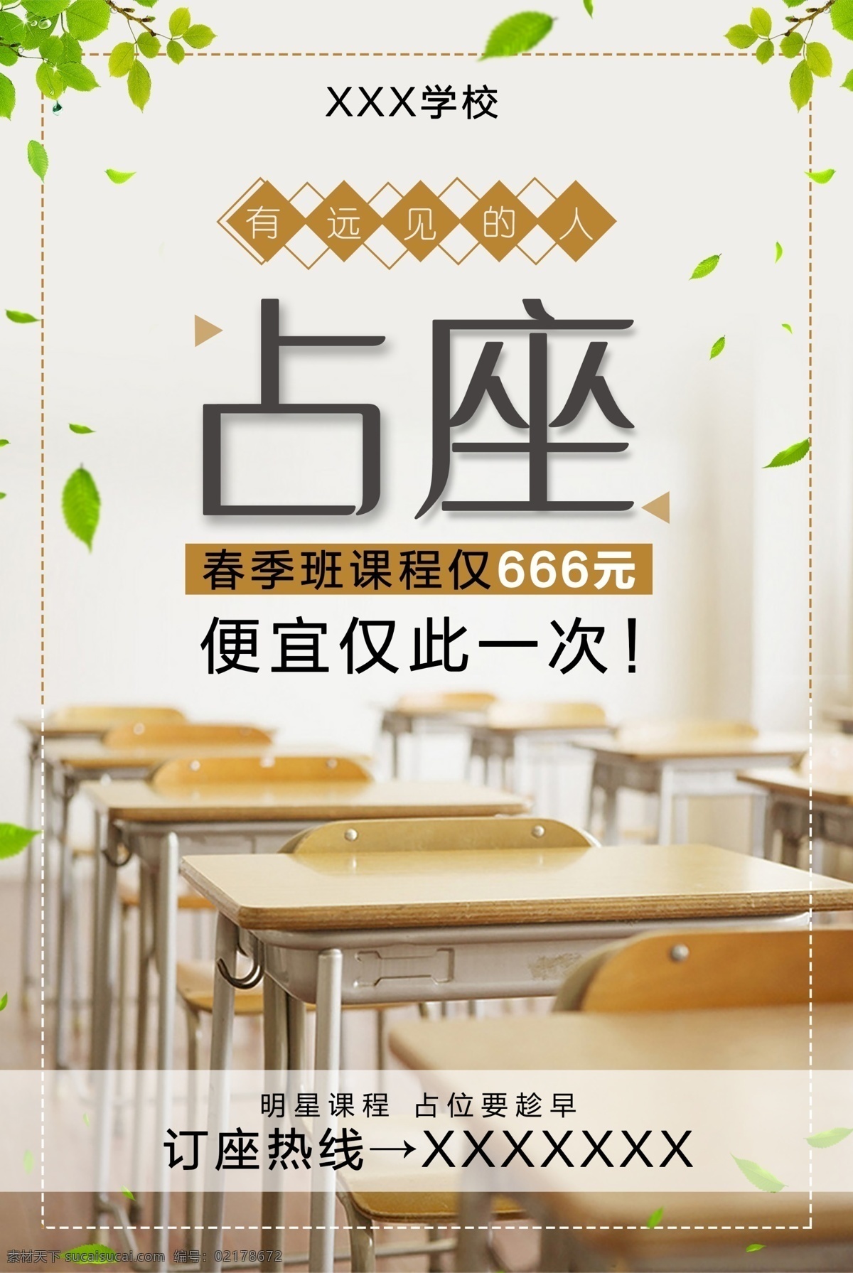 培训班 春季 招生 报名 辅导班 舞蹈 春季班
