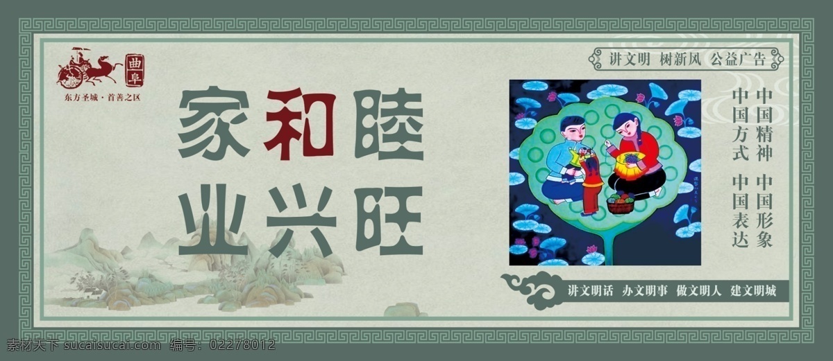 讲文明 树新风 公益广告 花边 花框 山水画 和文化 文化教育